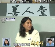 '홈즈' 임우일 "할아버지=긍농 임기순 선생, 韓 대표 서예가" [텔리뷰]