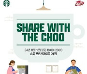 추신수, 16일 인천서 'SHARE WITH THE CHOO' 프로그램 진행