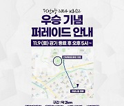 '창단 첫 K리그2 우승+승격' 안양, 9일 홈 폐막전 직후 안양시 퍼레이드 진행