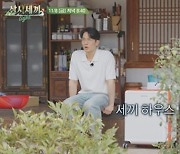 '초대형 I' 엄태구, '삼시세끼' 출격…차승원 구박에 안절부절