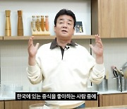 백종원 "정지선, '바쓰' 만들고 욕 먹어..中 요리 훔쳤다 오해"[스타이슈]