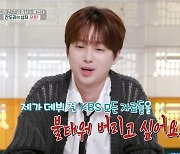 이찬원, ‘전국노래자랑’ 출연 영상에 “데뷔 전 모든 KBS 자료 불태우고파” (‘편스토랑’)