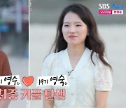 21기 영수♥19기 영숙, 이변 없는 최종 커플 탄생... "오늘부터 1일" 환호 (나솔사계)[종합]