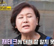 박원숙 "주식 투자 잘못해 1억 날려"→문희경 "땅 재테크 성공" 희비교차 (같이 삽시다)[전일야화]