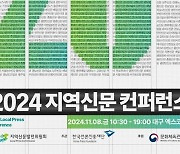 지역신문법 20년, 언론의 미래는…'지역신문 콘퍼런스'