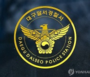 대구 달서구 아파트서 부부 숨진 채 발견