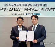 일본 부동산 투자 원스톱서비스 제공하는 우리은행