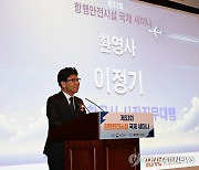 환영사 하는 이정기 한국공항공사 사장 직무대행