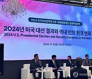 '2024년 미국 대선 결과와 역내 안보 환경 변화 전망' 학술회의