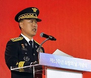 허석곤 소방청장, '소방의 날' 기념사