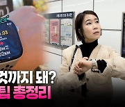 [영상] '갤럭시워치7 vs 애플워치10' 함께 차고 등산해보니