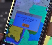 북, 서해 GPS 전파 교란...선박·항공기 운항 차질