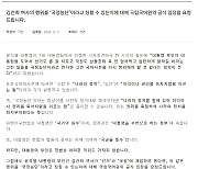 국립국어원에 김 여사 행위가 '국정농단'인지 묻는 글 등장