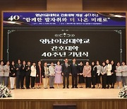 영남이공대, 간호대학 개설 40주년 기념식 개최