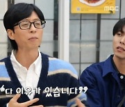 유재석도 조세호 결혼식에 불만 “줄 서다가 갸우뚱하더라” 목격담(놀뭐)