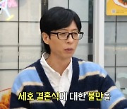 유재석, 조세호 결혼식 '재산순 자리 배치' 논란 대리해명.."오해다"('놀뭐')[Oh!쎈 리뷰]