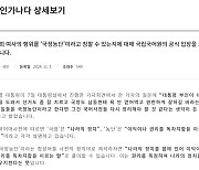 “국정농단 의미가 뭔가요”…국립국어원 게시판에 질문글 올라왔다