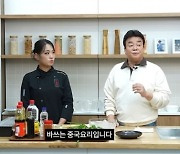 “중국 요리 훔쳤다”…‘바쓰’ 논란 정지선에 백종원 입 열었다 “한국 것이라고 하면 큰일 나”