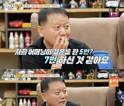 김광수 대표 "미군부대 술장사 母, 결혼 5번..내 친부 누군지 몰라"('가보자GO3')