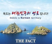 경북도의회 "일본 오키노시마초 독도 영유권 주장 규탄”