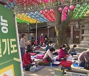 수능 전 마지막 주말...수험생 위한 '사랑의 기도'