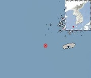제주 서쪽 132㎞ 해역서 규모 2.3 지진…기상청 "피해 없을 것"