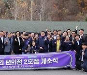 BGF리테일, 제주 이어 평창에 장애인편의점 2호점 개소