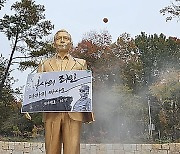 박정희 동상, 계란·밀가루 등 테러