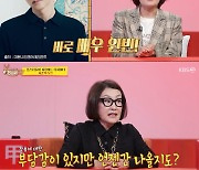 [TVis] ‘원빈♥’ 이나영, 40대 맞아?… 영상 편지 속 변함없는 미모 (‘사당귀’)