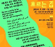 사상 덕포시장 일대 ‘이주의 흐름’을 포착하다