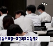 '여야의정 협의체' 내일 출범···전제 조건 없이 논의