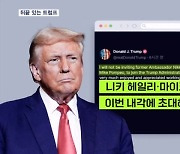 뒤끝 있는 트럼프…충성파로 채우나