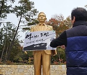 계란.밀가루 세례 받는 박정희 동상[포토]