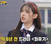 '런닝맨' 베이비몬스터 로라 "차승원 등장 '화유기' 아역배우 출신, 6년 전" [TV캡처]