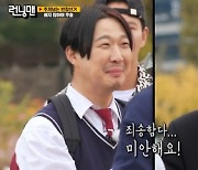 지석진, 양세찬의 배방구 요구에 “20년 전 아들에게 하고 처음...” 충격 (‘런닝맨’)