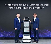 LG전자, 코레일과 손잡고 서울역 등에서 이음5G 실증 사업