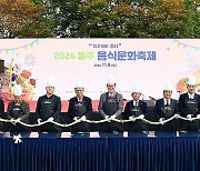 2024 울주음식문화축제 개최