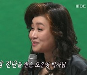 오은영, 대장암 진단에 부정적 생각…"난 열심히 살았는데"('강연자들')