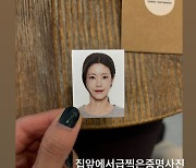 '40세' 이윤지, 급하게 찍은 비주얼이 이 정도…레전드 증명사진 탄생