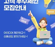 iM증권, ‘제2기 고객 우수제안’ 모집…“소비자 보호 강화”