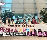 '미우새' 아들들과 떠나는 모자여행 "살림에서 해방" [RE:TV]