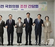 이장우 대전시장, 지역 국회의원과 조찬간담회