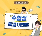 "수능 끝난 학생들 모여라"…수험표 챙기면 에버랜드 70% 할인