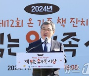 '온가족 책잔치' 축사하는 정근식 교육감