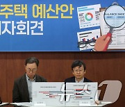 참여연대, 2025년 공공임대주택 예산안 분석 결과 발표