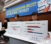 참여연대, 2025년 공공임대주택 예산안 분석 결과 발표 기자회견