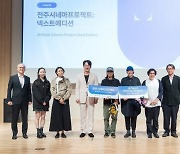 2025 전주시네마프로젝트: 넥스트에디션 공모…12월 20일까지