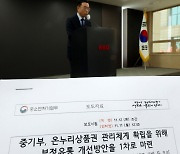 ‘온누리상품권 부정유통 방지 방안’ 발표