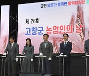 고창군 농업인의 날 행사…김형백·손옥화 씨 등 군수·군의장 표창