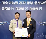 윤건영 충북교육감, 한국스카우트연맹 무궁화 금장 수훈